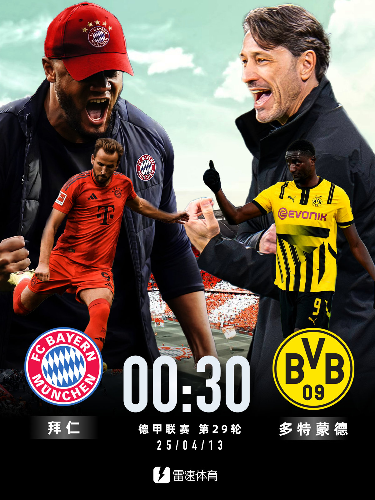 拜仁慕尼黑和多特蒙德比分预测